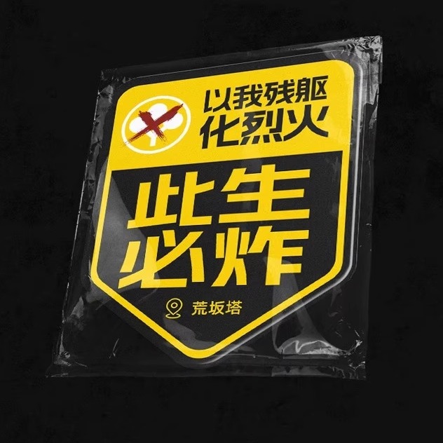 夜之城赛博朋克此生必炸冰箱贴