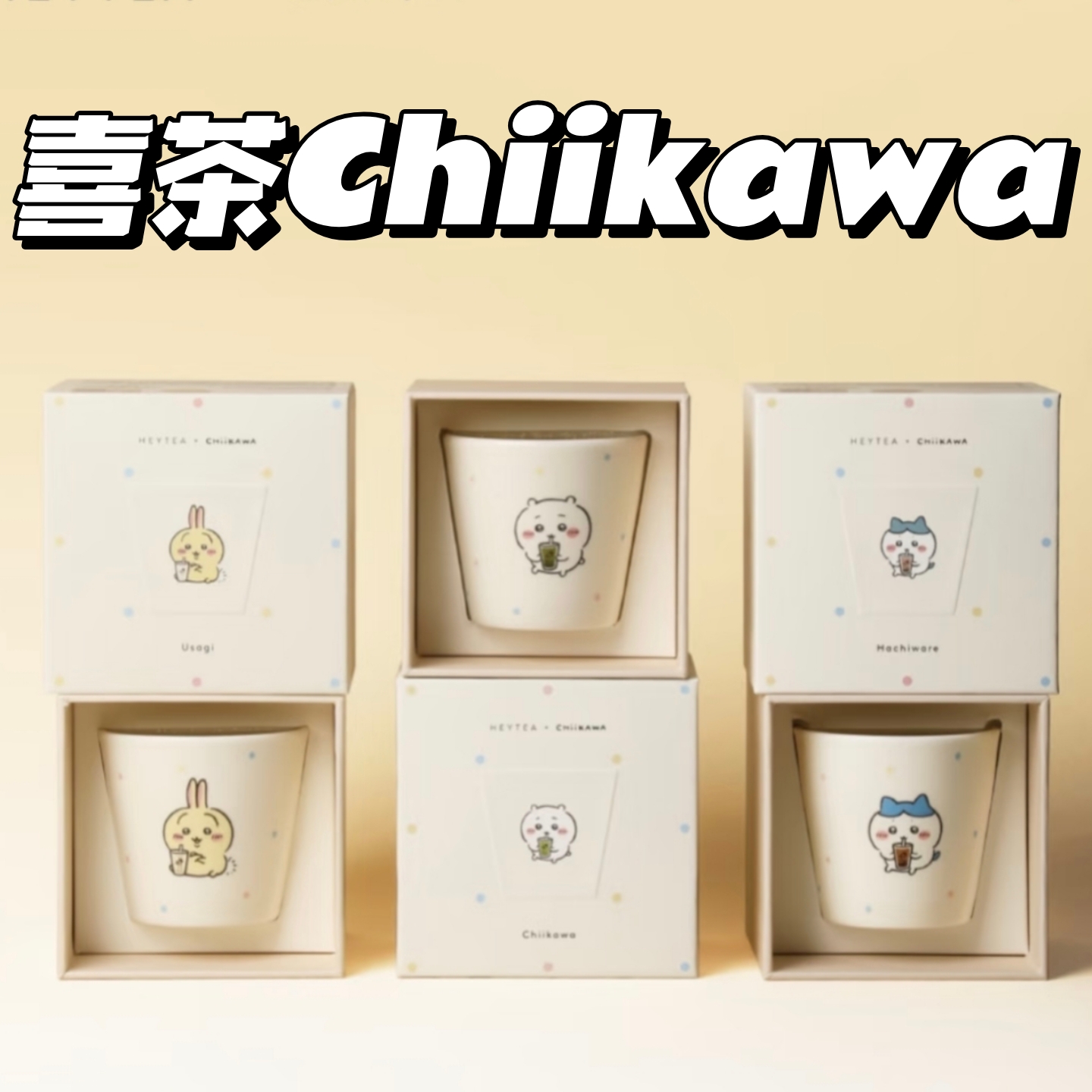 喜茶chiikawa联名周边陶瓷杯