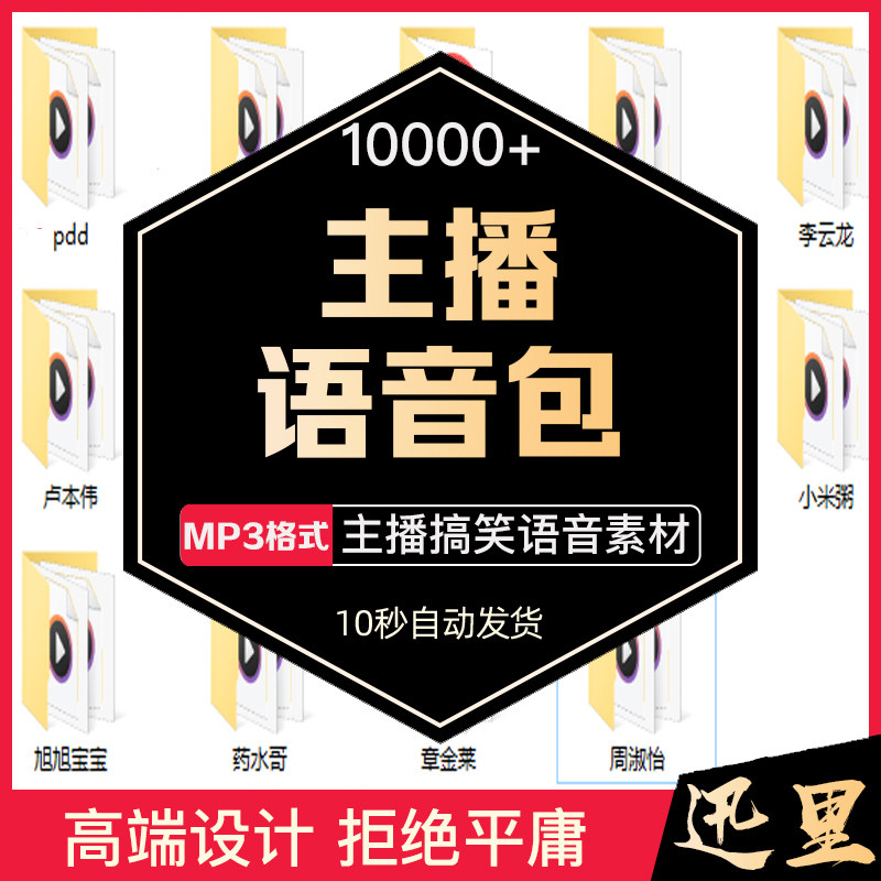 语音素材包配音台词mp3大合集李云龙卢本伟pdd大司马宝宝音频资料