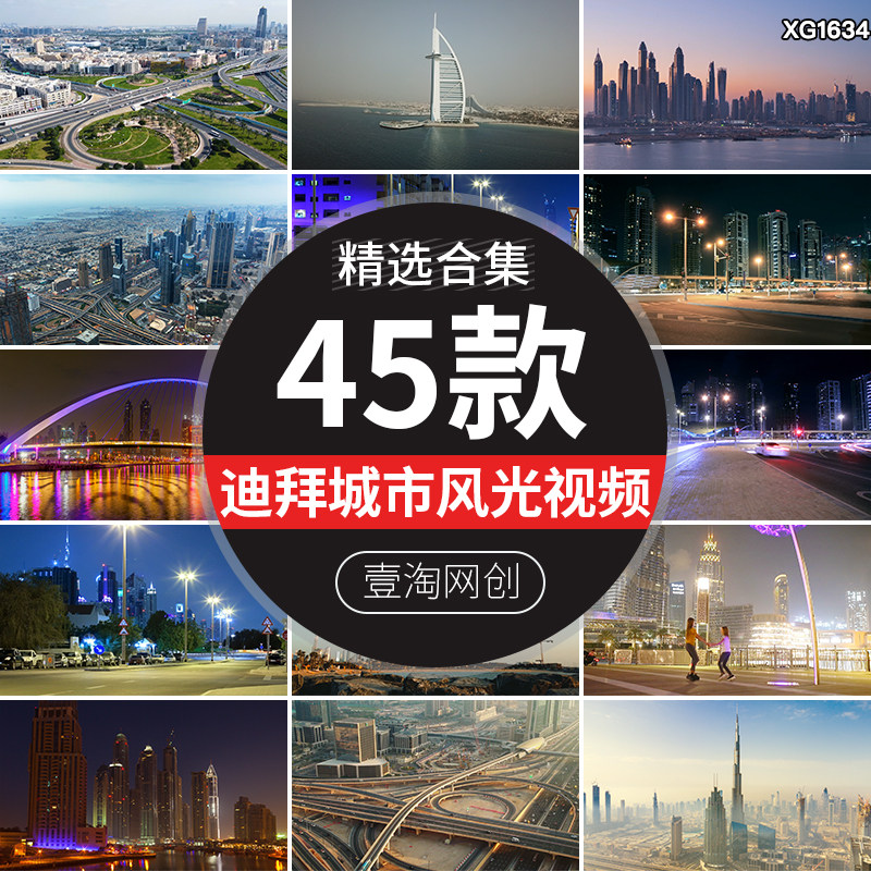 中东迪拜城市风光夜晚夜间街道都市夜景航拍全景实拍高清视频素材