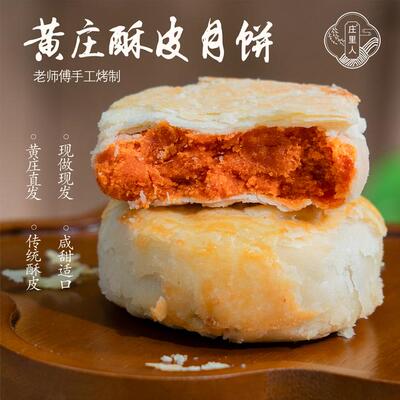 庄里人【酥皮月饼】石家庄特产咸蛋黄月饼板栗饼正宗庄里人蛋黄月