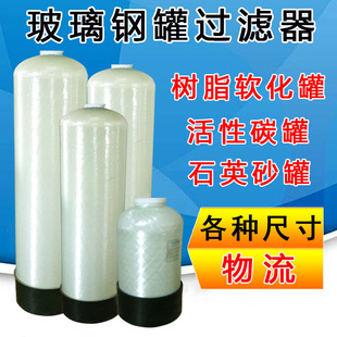 玻璃钢罐过滤器软化水设备水处理活性炭过滤罐树脂罐子软水机罐体
