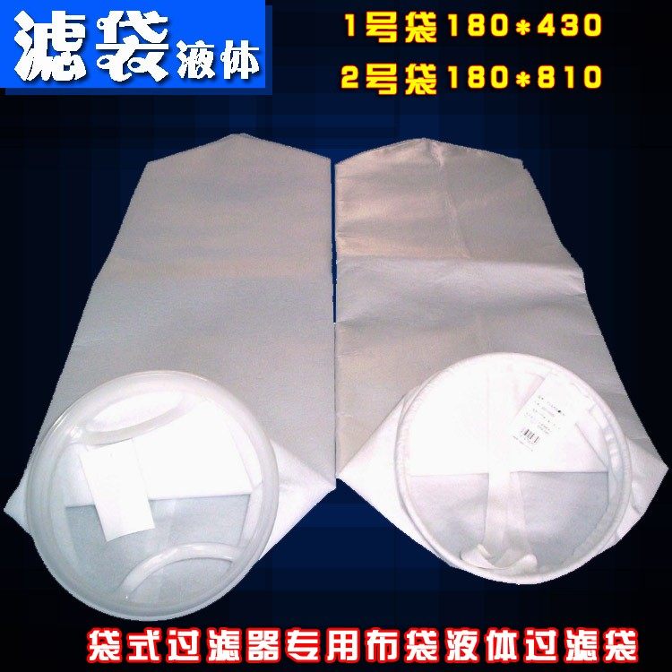 1号2号PP聚丙烯过滤袋/袋式过滤器专用布袋液体过滤袋 耐高温布袋