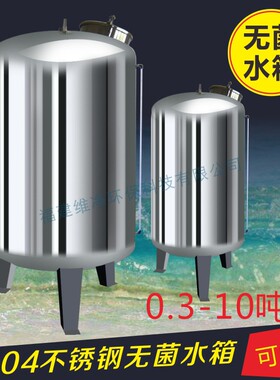 不锈钢水箱无菌304水处理纯水箱蓄水罐大型食品1吨2吨3吨5吨净水