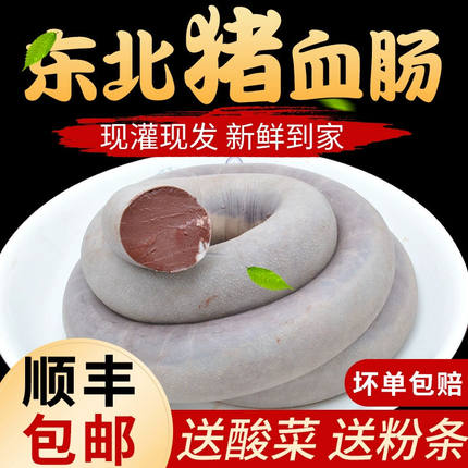 正宗东北血肠纯手工笨猪血肠东北酸菜炖血肠真空包装顺丰冷链运输