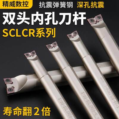 数控刀杆双头车床镗孔刀杆内孔车刀杆S16Q-SCLCR06-R/L外圆牛头刀