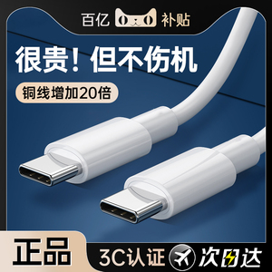 type-c双口typec数据线type充电器线超级快充线平板ipad两头充电线20w充电头双头pd适用苹果手机iphone15华为