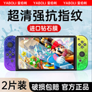 ar膜 钢化膜switcholed保护膜switchlite机身磨砂贴膜ns任天堂oled屏幕游戏机防蓝光护眼屏保续航版 switch
