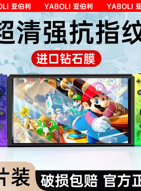 switch 2 钢化膜switcholed保护膜switchlite机身磨砂贴膜ns任天堂oled屏幕游戏机防蓝光护眼屏保续航版ar膜