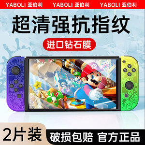 【天猫精品】switch钢化膜