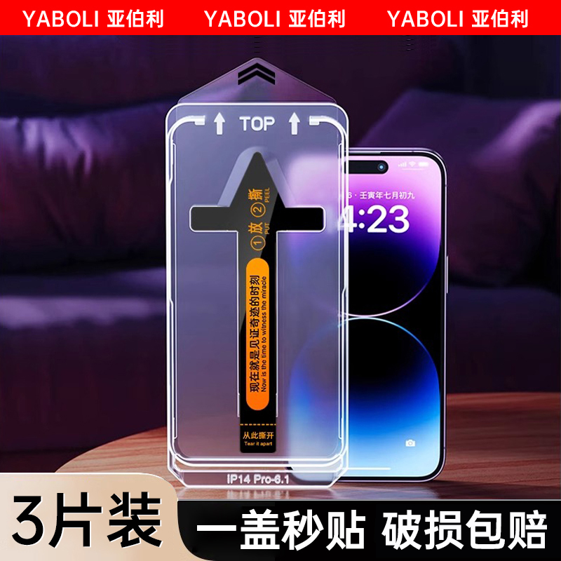 适用苹果13除尘秒贴钢化膜iPhone11无尘仓14手机12膜pro全屏max防窥iPhonexr新款x防尘xs覆盖plus屏保pm贴膜-封面