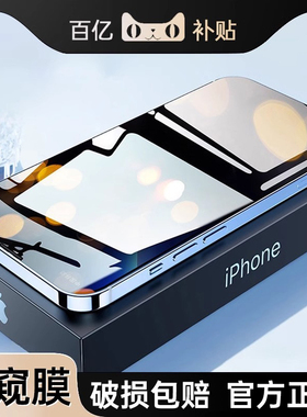 适用苹果11防窥钢化膜iPhone14手机13膜12全屏覆盖pro防偷窥max新款x全包iPhonexr屏保xs保护plus贴膜pm防爆