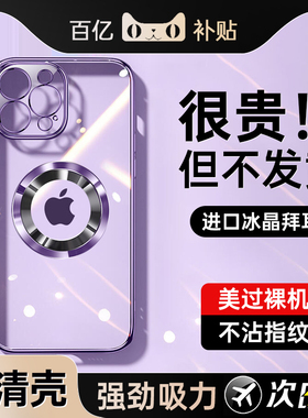 适用苹果透明手机壳14pro13promax新款iphone12的11max手机套plus高级感全包镜头膜保护防摔高端磁吸