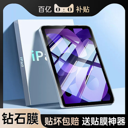 适用7苹果11寸4平板ipadair5钢化膜ipadmini6全屏ipad9保护8贴膜ipadpro2021ipadari10air2022款mini3第九代