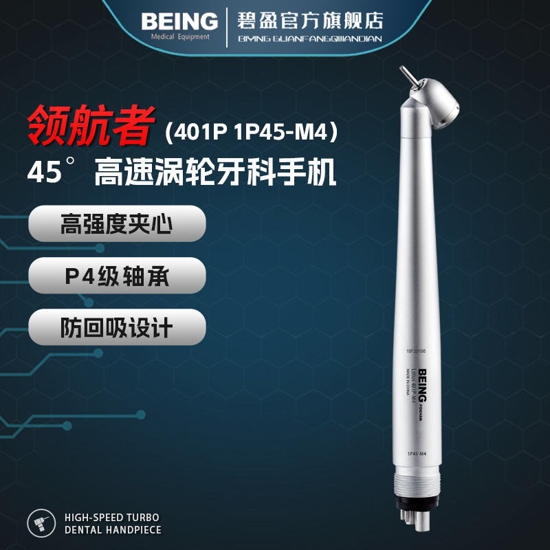 碧盈牙科高速手机口腔专用45度NSK快速按压涡轮机芯陶瓷轴承