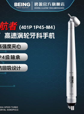 碧盈牙科高速手机口腔专用45度NSK快速按压涡轮机芯陶瓷轴承