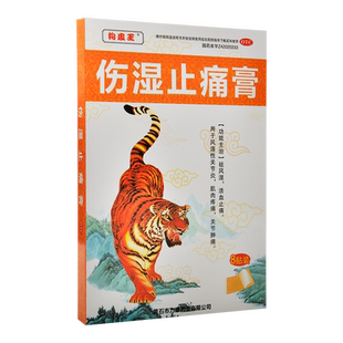 狗皮王伤湿止痛膏 8贴膏贴老式老牌活血止痛祛风湿膏药关节炎正品