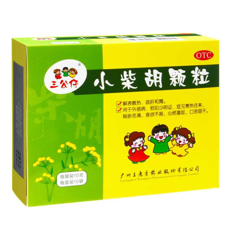 三公仔广州王老吉小柴胡颗粒10袋小儿食欲不振心烦喜呕咽干外感病