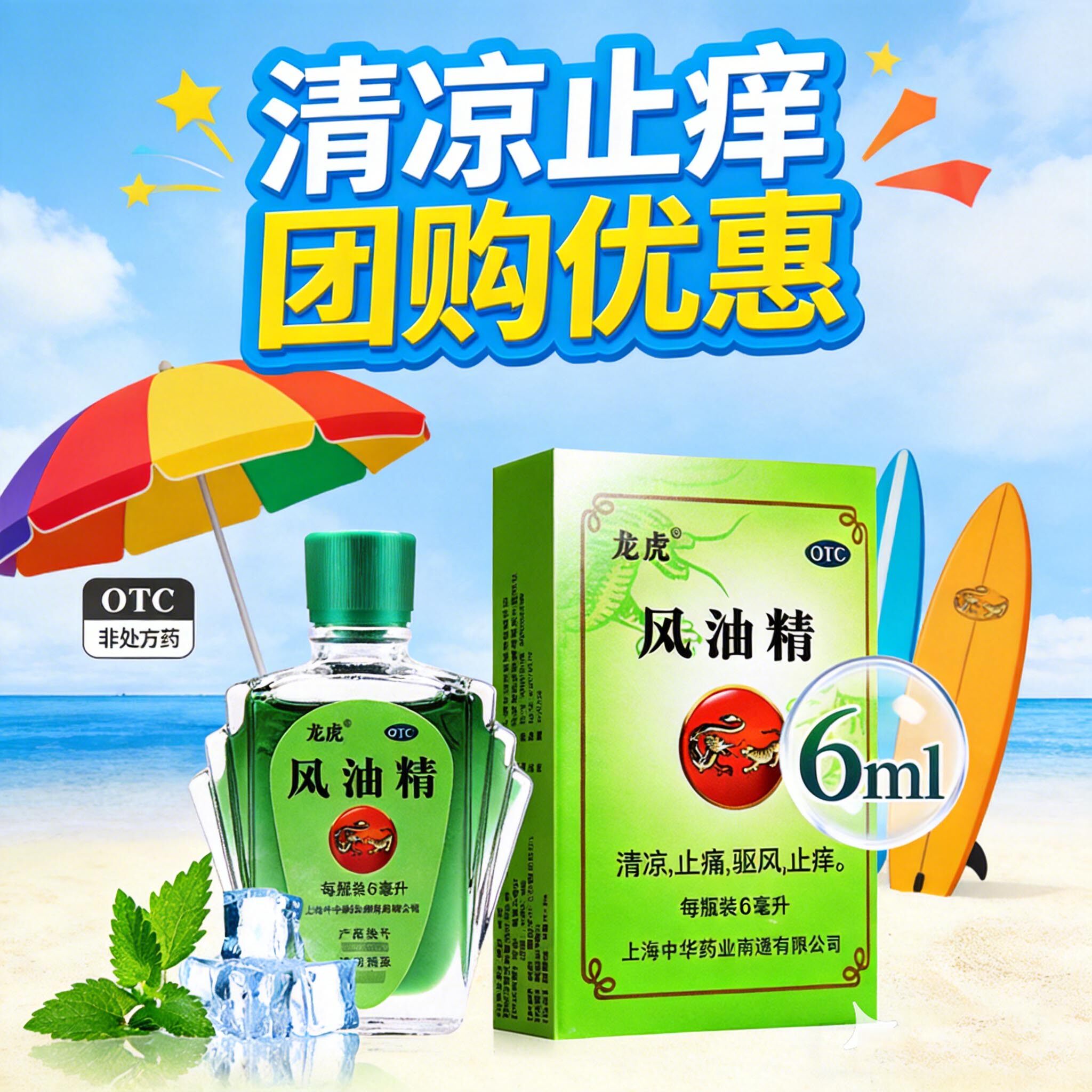 龙虎风油精6ml清凉止痛驱风止痒蚊虫叮咬头晕车老牌子风油精