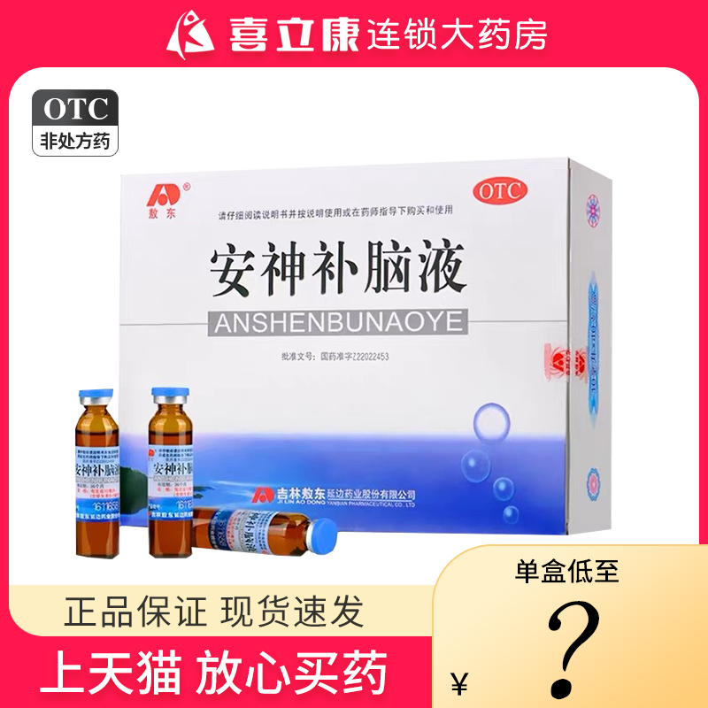 【敖东】安神补脑液10ml*40支/盒