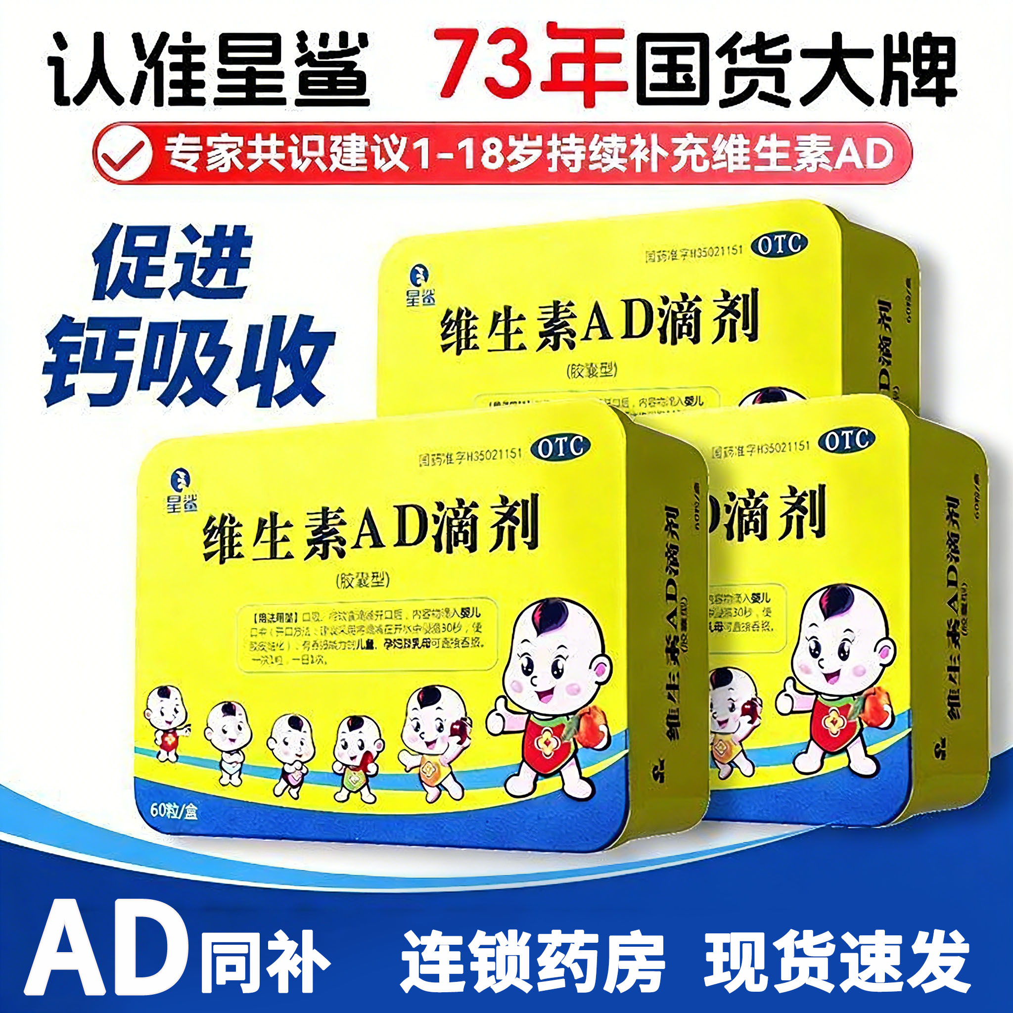 星鲨维生素ad滴剂儿童ad鱼肝油星沙维d孕妇ad滴剂婴幼儿宝宝钙1岁