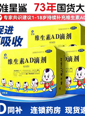 星鲨维生素ad滴剂儿童ad鱼肝油星沙维d孕妇ad滴剂婴幼儿宝宝钙1岁