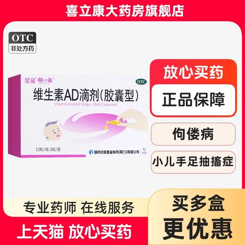 星鲨娃福维生素AD滴剂30粒一岁以下小儿宝宝儿童补维a维d促钙吸收