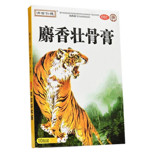 济世仁德 麝香壮骨膏贴 10贴风湿痛关节痛药消炎镇痛酸痛药贴正品
