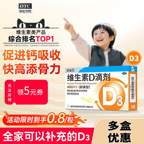 【星鲨D】维生素D滴剂400IU*30粒/盒