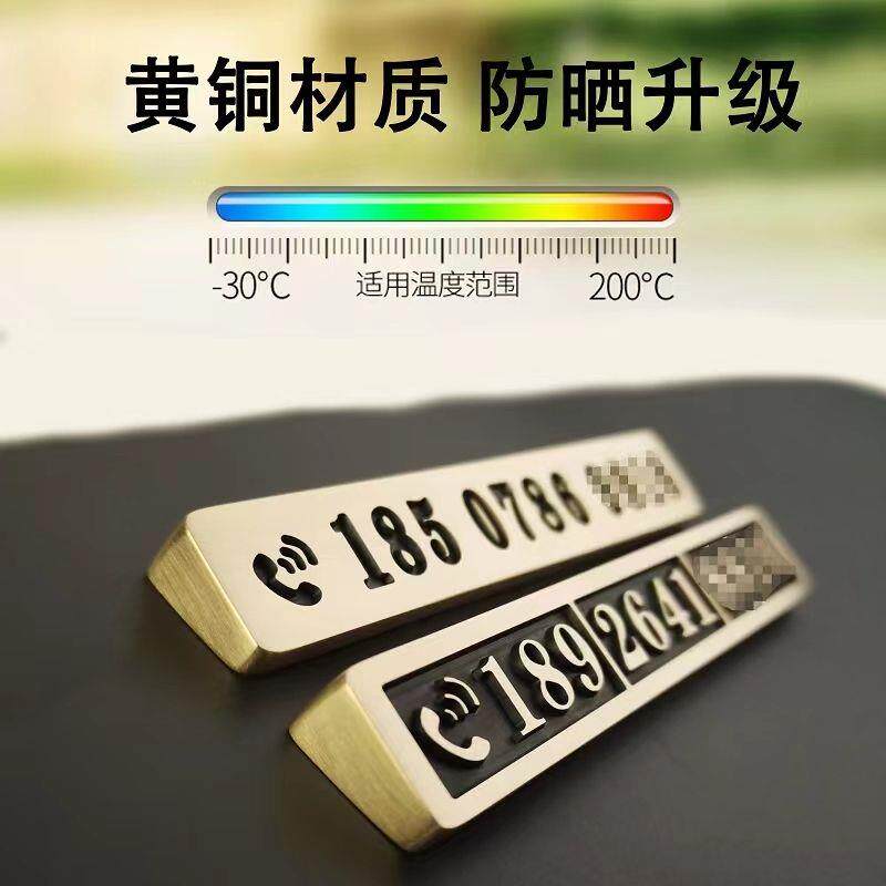 车电话号码挪车牌电话停车牌高档私人定制黄铜汽车临时金属立体深