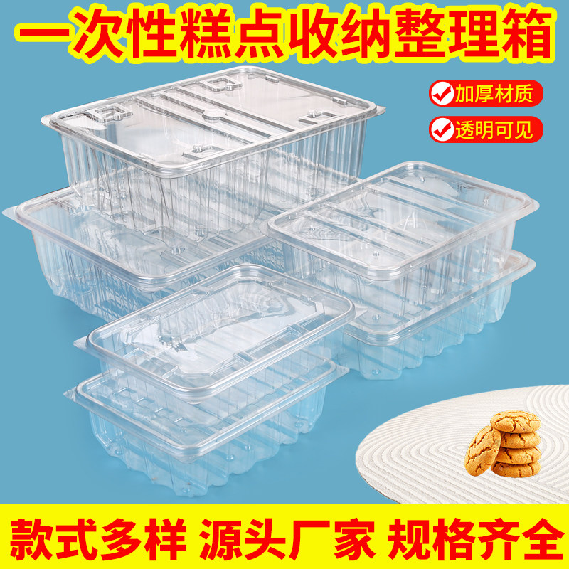 一次性糕点收纳整理箱透明食品级塑料餐盒加厚外卖打包盒源头厂家