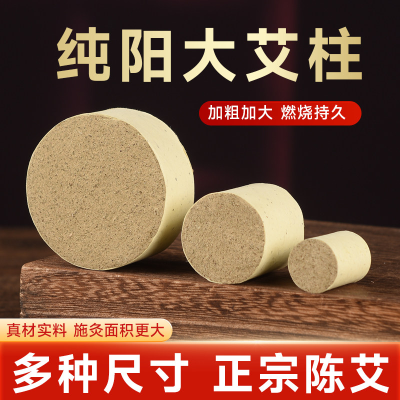 加粗纯艾柱艾灸馆雷火灸大艾条粒陈年艾绒条5cm艾灸罐艾灸盒专用
