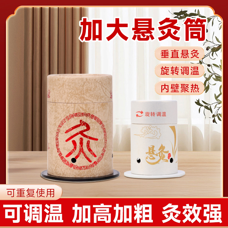 大号悬灸筒防烫控温重复使用