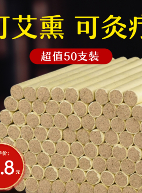 艾条纯艾正品官方旗舰店五年陈艾叶三伏艾灸条家用艾草棒艾柱底座