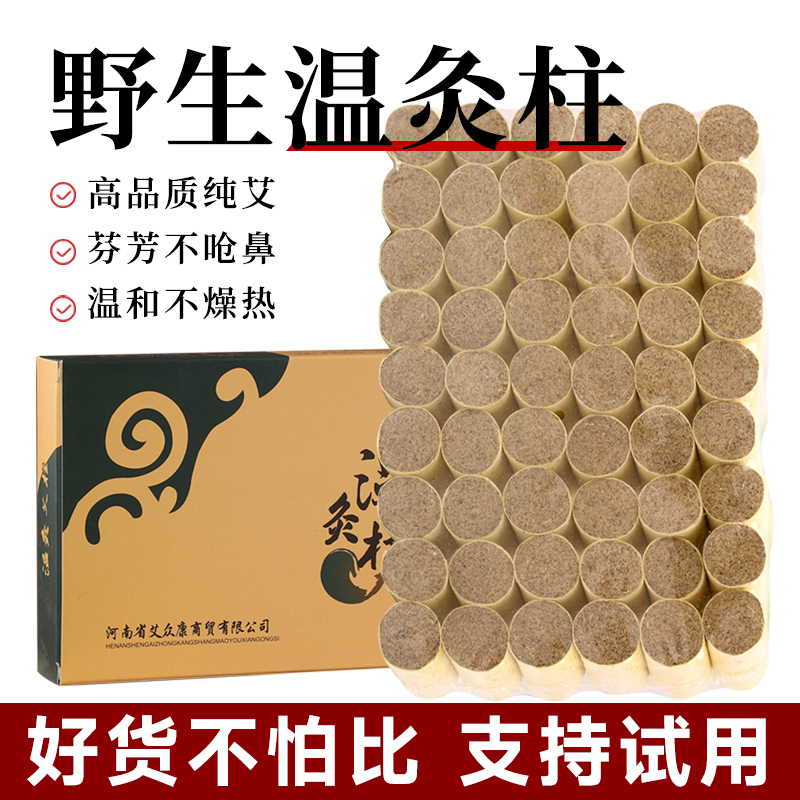 艾众康三年陈野生纯艾绒艾灸柱条
