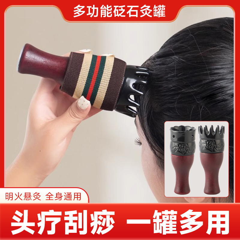 手持砭石头疗艾灸罐面部刮痧一体杯按摩梳家用美容院同款走罐工具