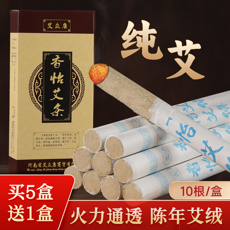陈年野生艾叶草艾绒艾灸卷条香怡艾条手工随身家用正品艾柱温灸棒