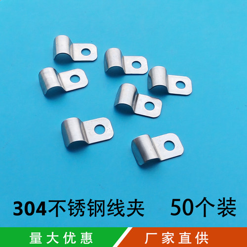 304不钢压线卡水管油管管卡固定