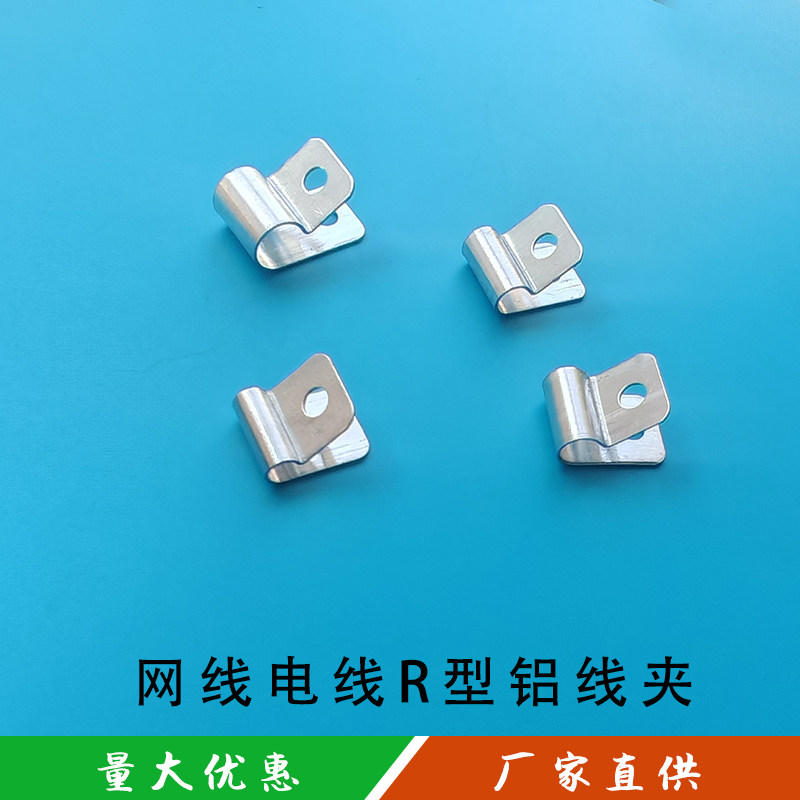 金属铝R型线夹单管Q686夹片网线
