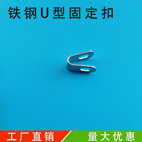 镀锌铁网U型锁扣固定片