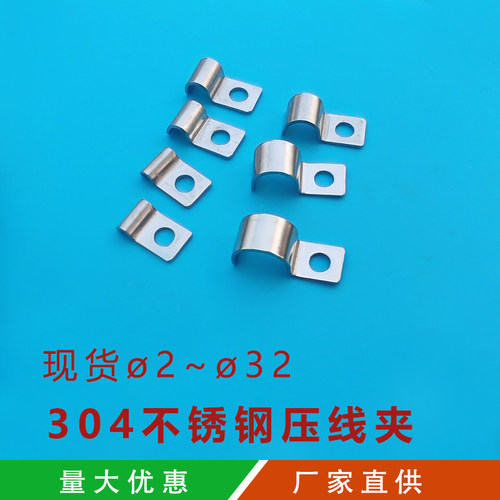 304不锈钢单边骑马卡压线码