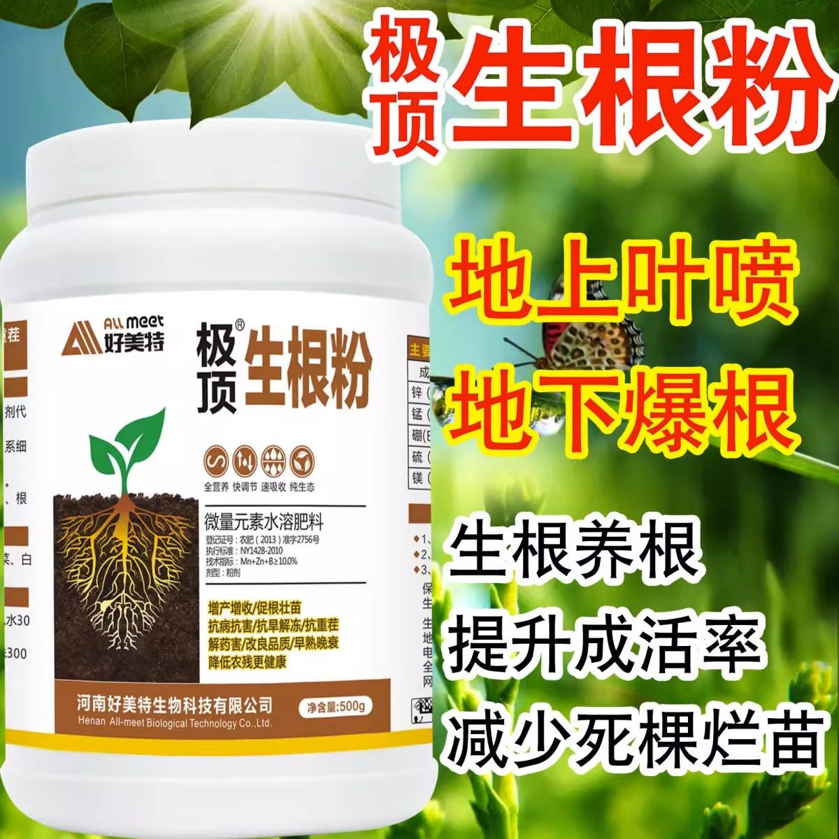 好美特极顶生根粉叶面肥多肉花卉移栽扦插育苗果蔬菜生根壮苗剂,农用物资,叶面肥,淘宝优惠券,粉丝福利购,淘宝优惠卷