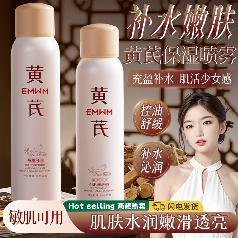 随身喷!补水保湿喷雾舒缓干燥