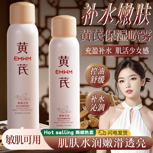 随身喷！补水保湿喷雾舒缓干燥