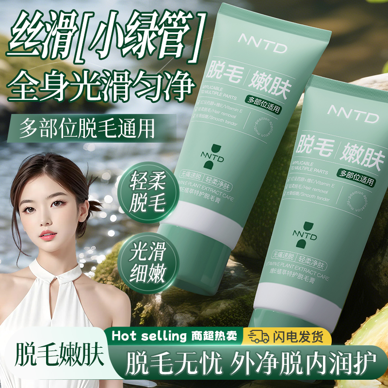 一涂一抹！全身脱光0黑点不伤肤