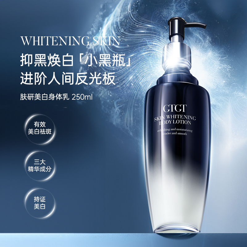 黄皮逆袭冷白皮！美白保湿身体乳