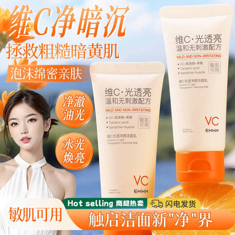 VC洗面奶泡沫绵密洗走黄气