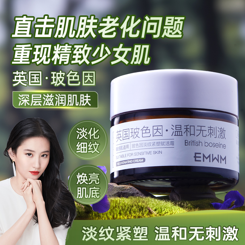 抗皱抗衰淡纹!玻色因贵妇面霜