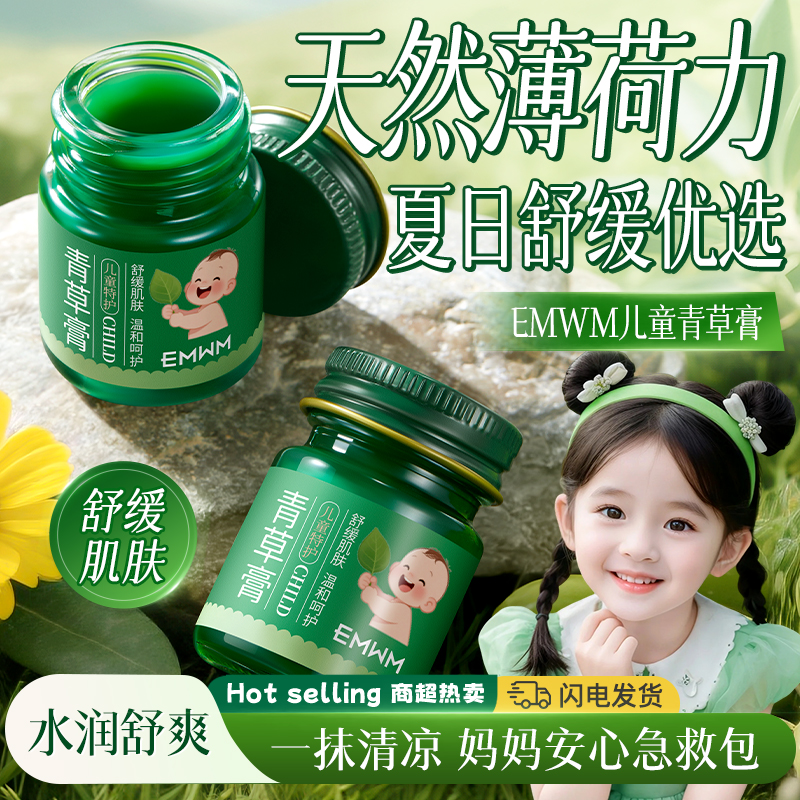 儿童专用青草膏！温和止痒无刺激
