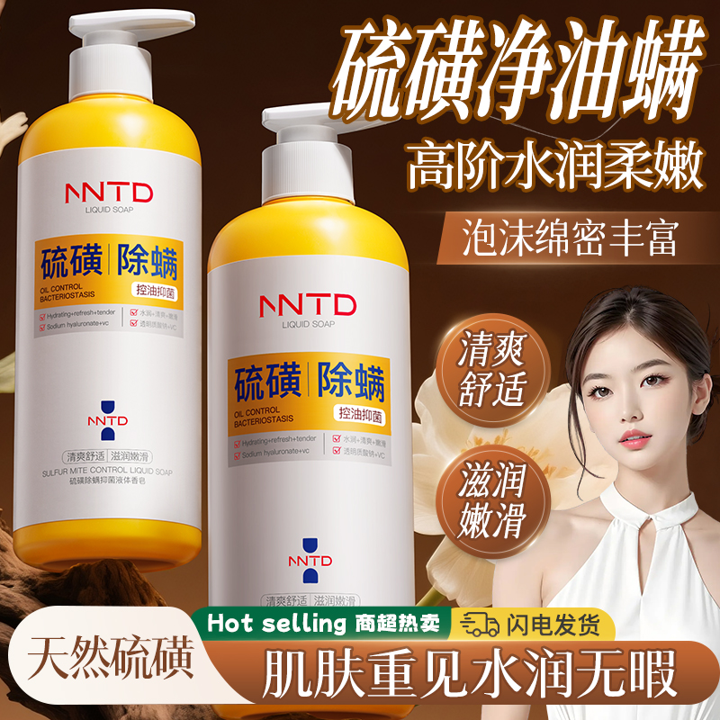 【除螨虫净痘止痒】硫磺沐浴露